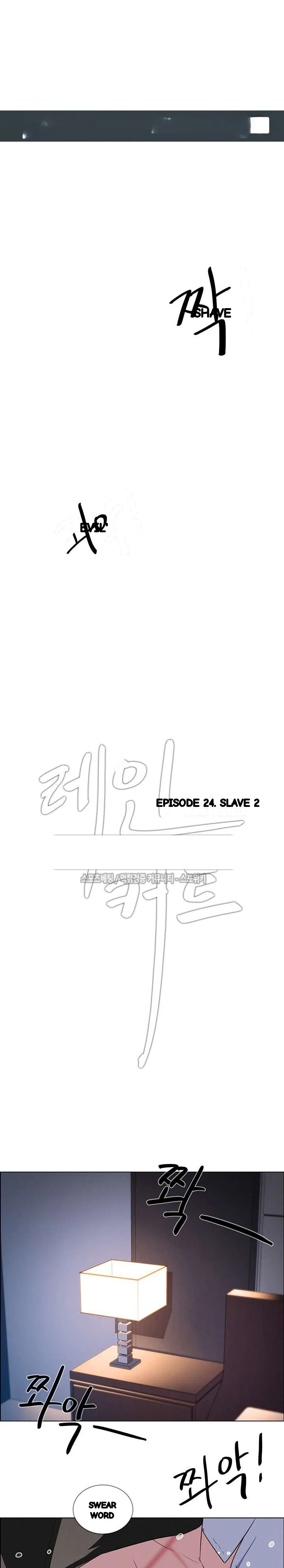 Rain Curtain Chapter 24 - Page 2
