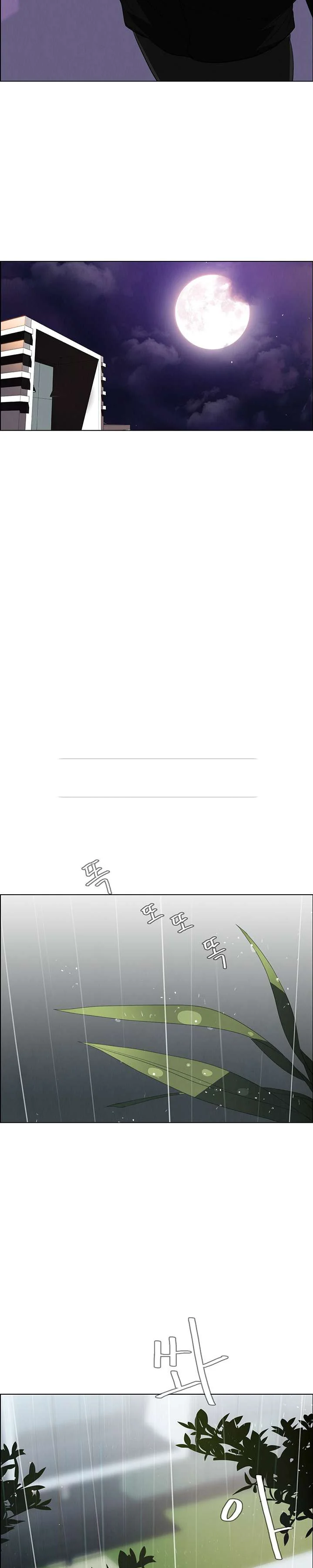 Rain Curtain Chapter 25 - Page 7