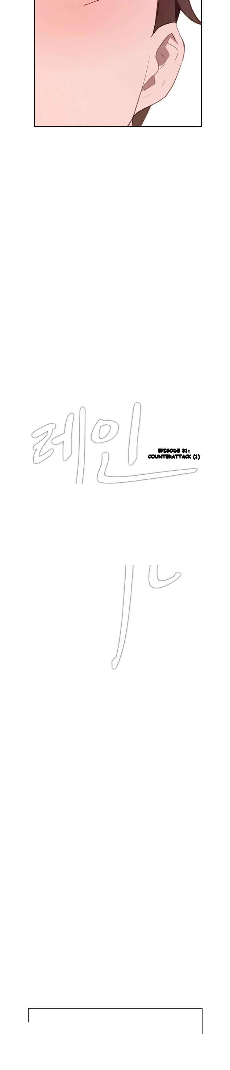 Rain Curtain Chapter 31 - Page 5