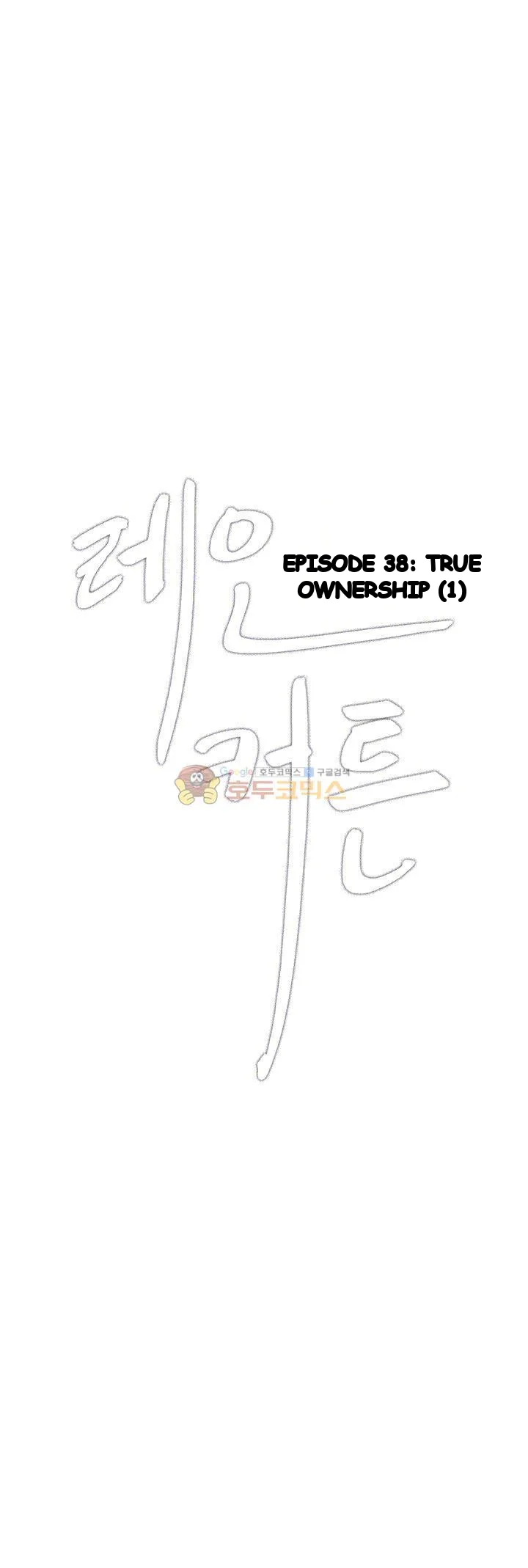 Rain Curtain Chapter 38 - Page 10