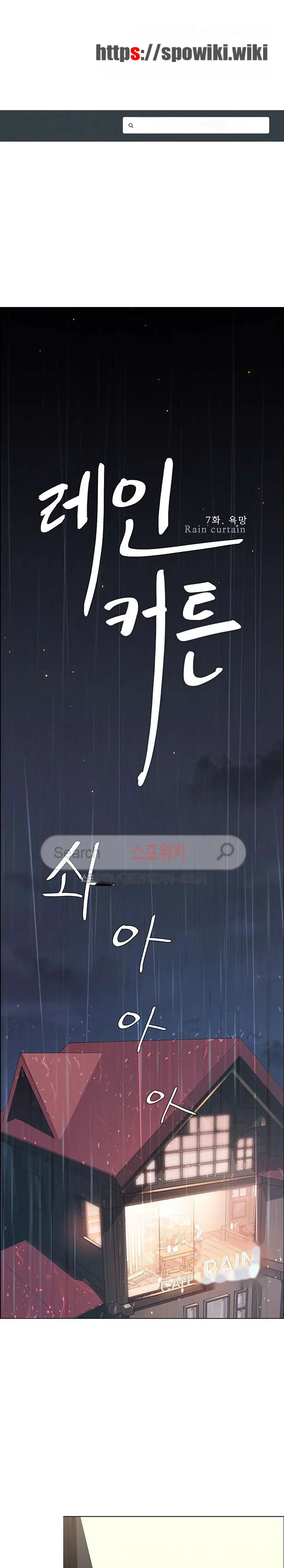 Rain Curtain Chapter 7 - Page 2