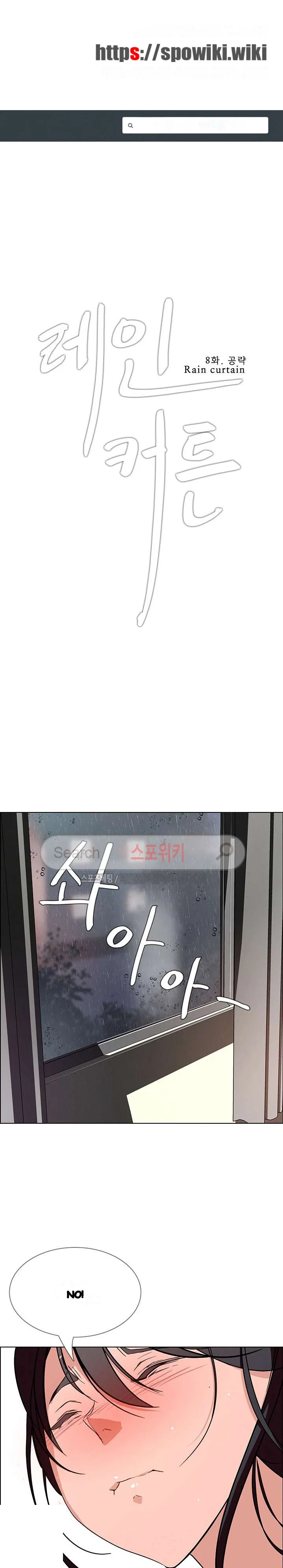 Rain Curtain Chapter 8 - Page 2
