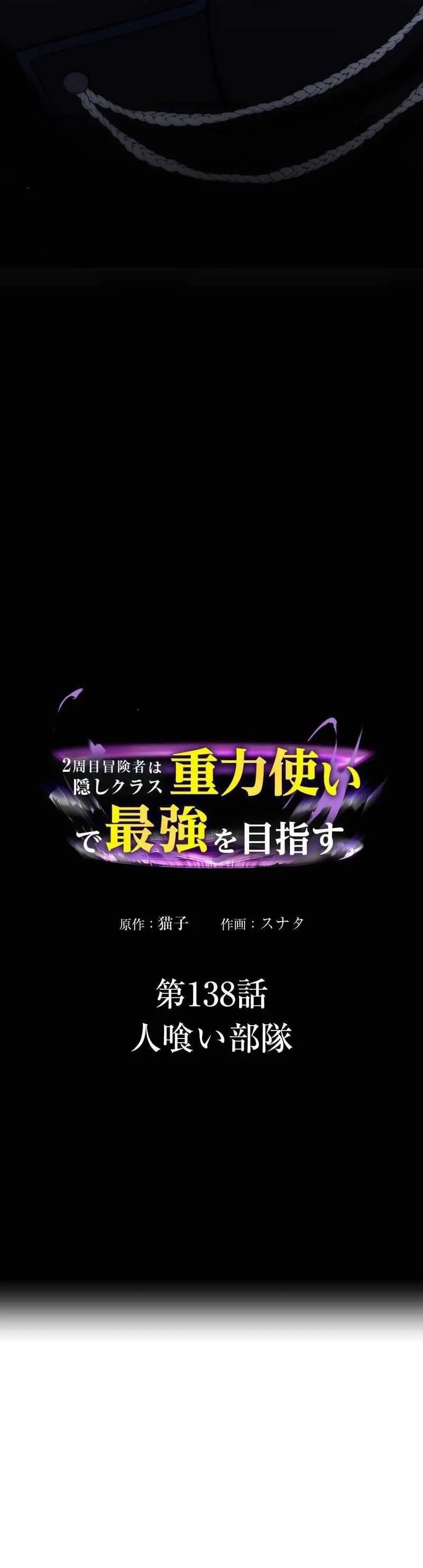 Reborn Ranker Gravity User Chapter 138 - Page 24