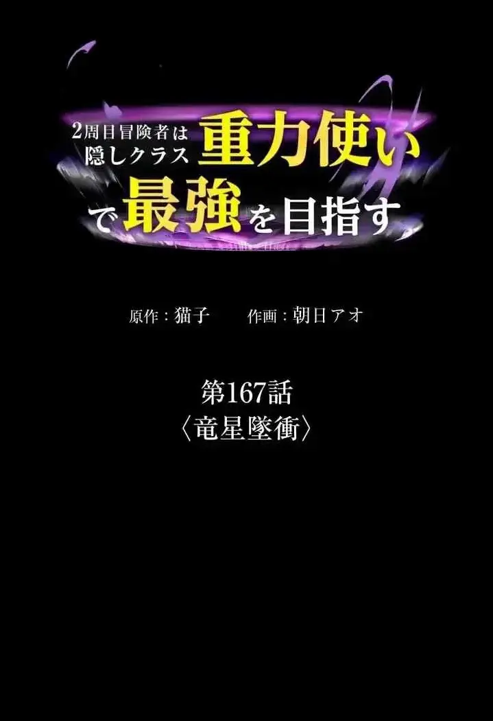 Reborn Ranker Gravity User Chapter 167 - Page 1