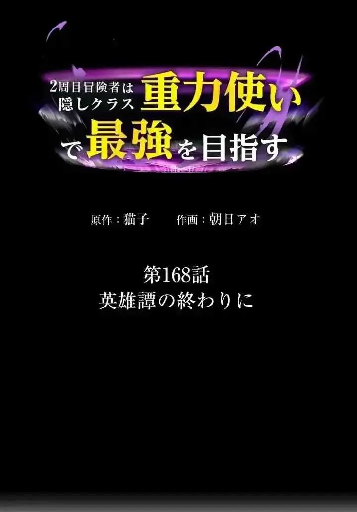 Reborn Ranker Gravity User Chapter 168 - Page 1