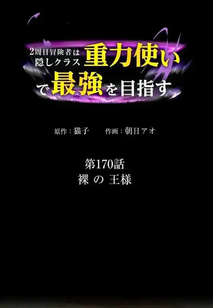 Reborn Ranker Gravity User Chapter 170 - Page 1
