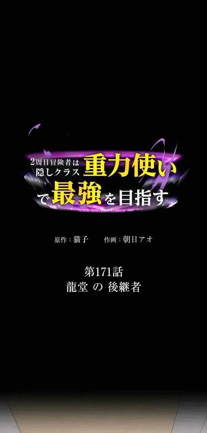 Reborn Ranker Gravity User Chapter 171 - Page 1