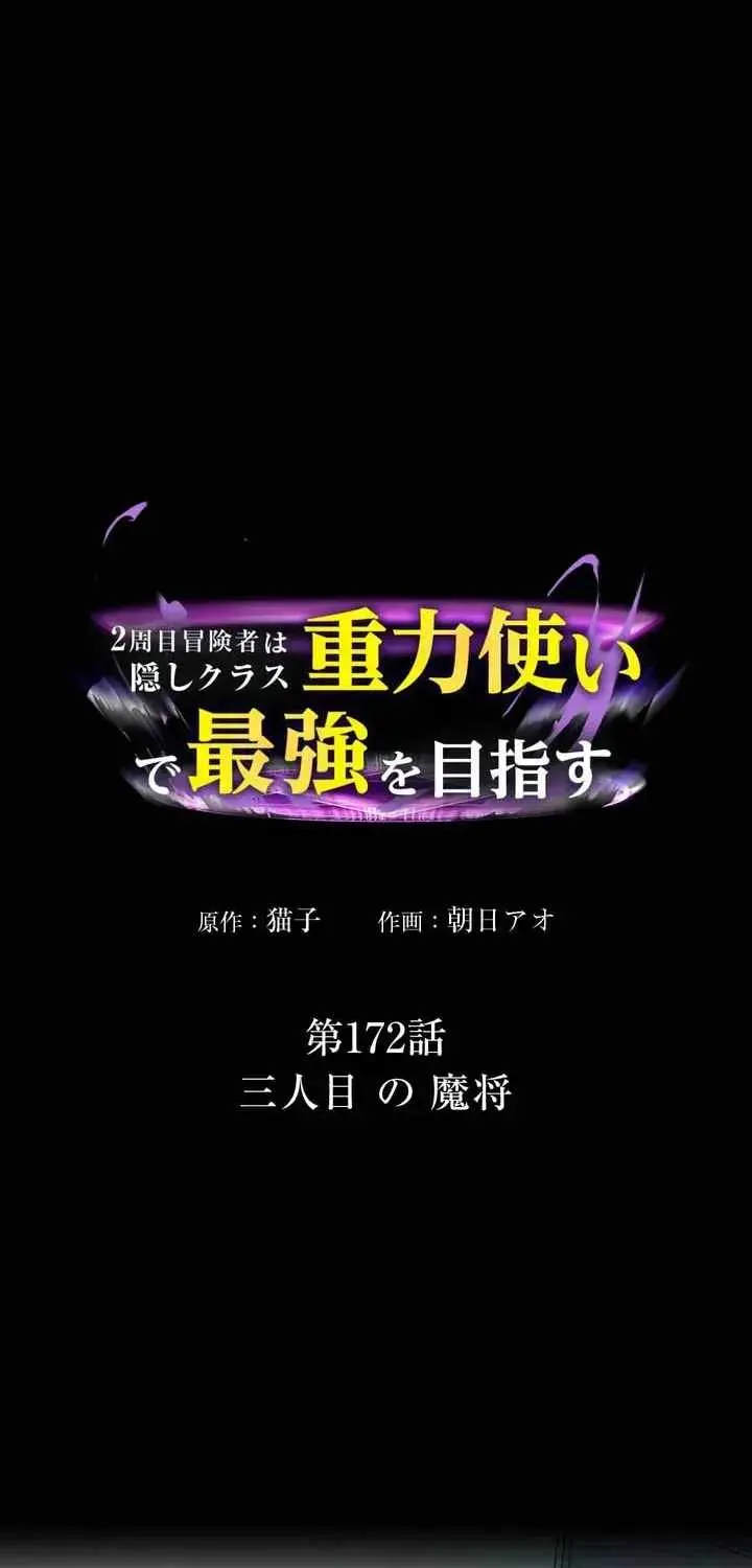Reborn Ranker Gravity User Chapter 172 - Page 1