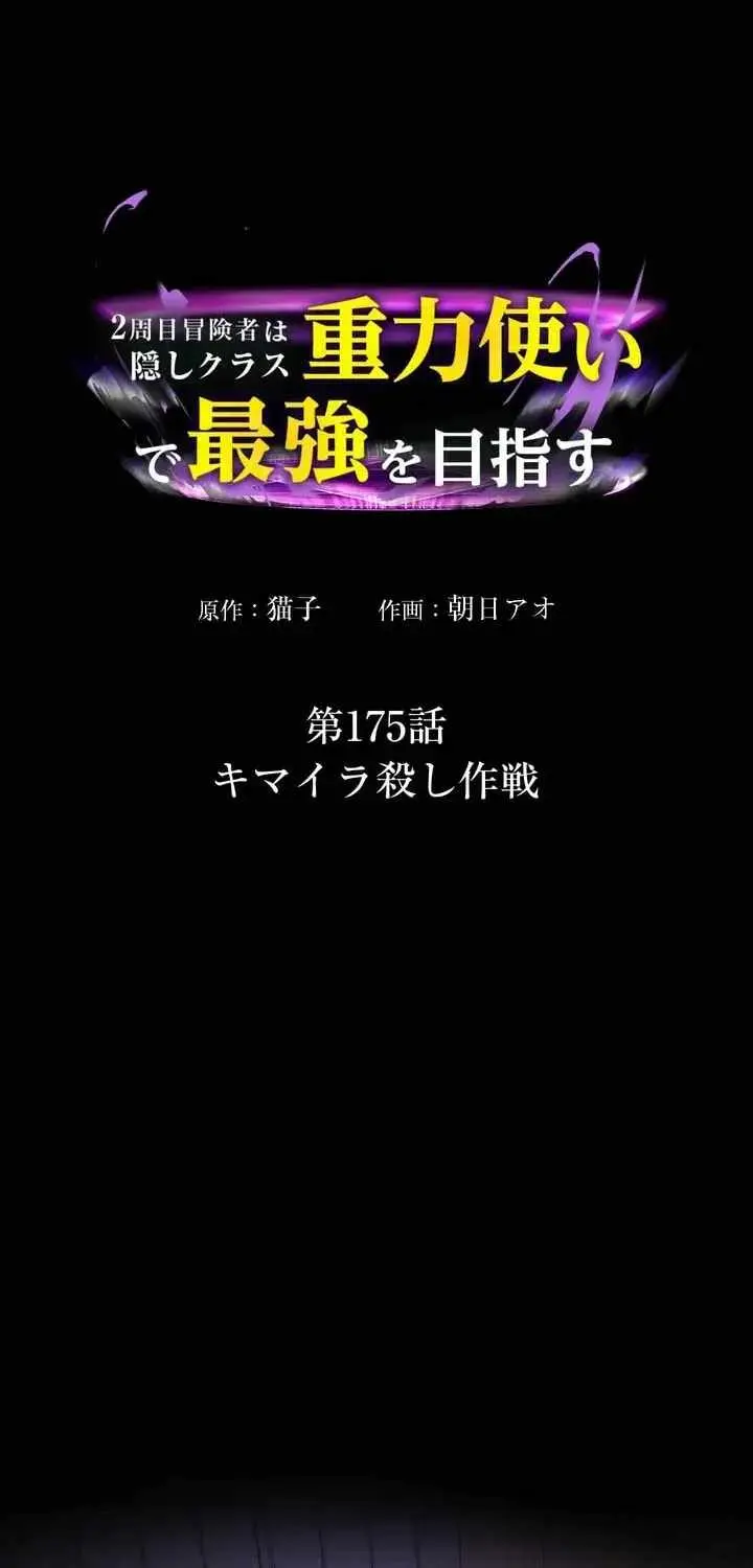Reborn Ranker Gravity User Chapter 175 - Page 2