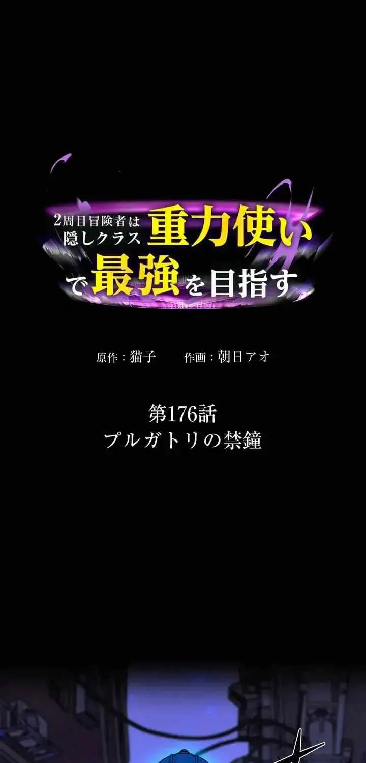 Reborn Ranker Gravity User Chapter 176 - Page 1