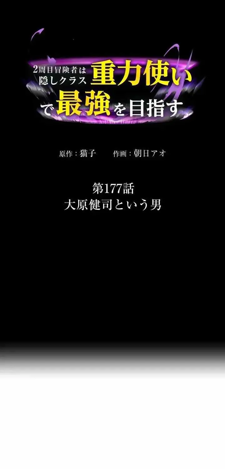 Reborn Ranker Gravity User Chapter 177 - Page 86