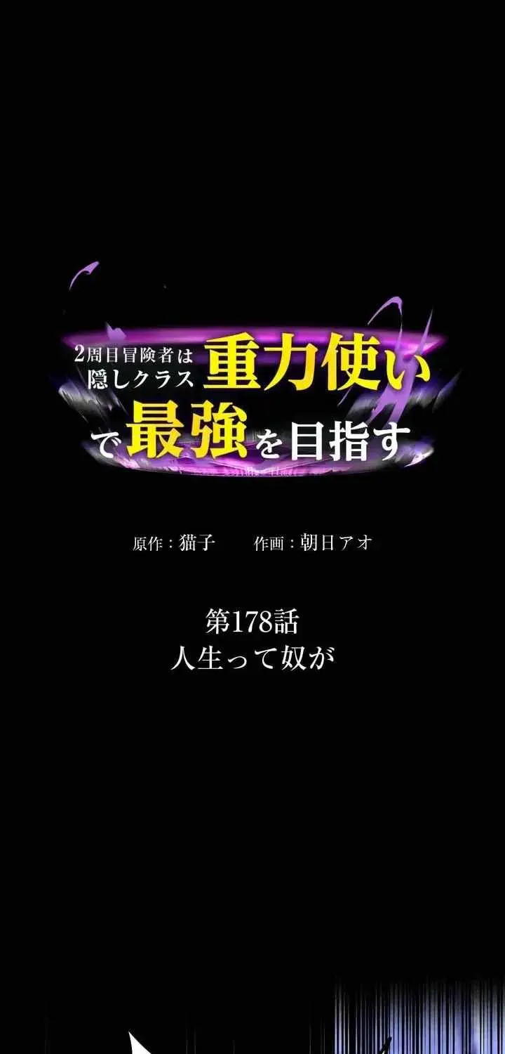 Reborn Ranker Gravity User Chapter 178 - Page 1