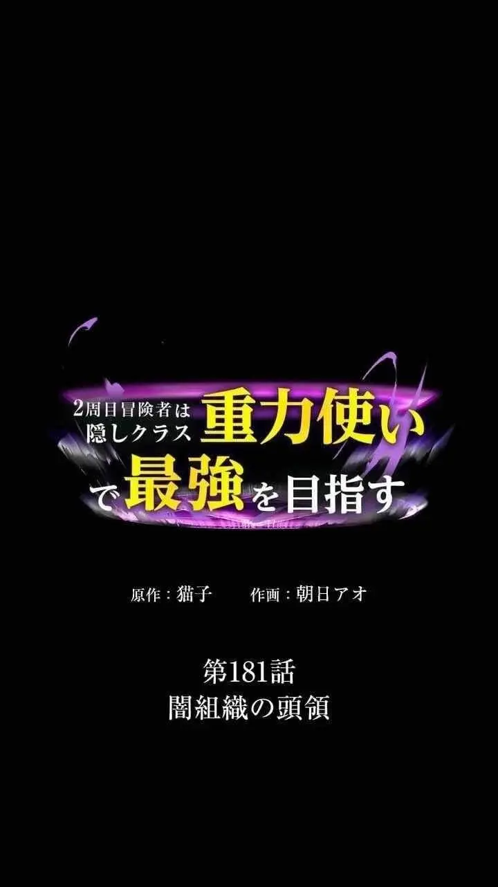 Reborn Ranker Gravity User Chapter 181 - Page 3