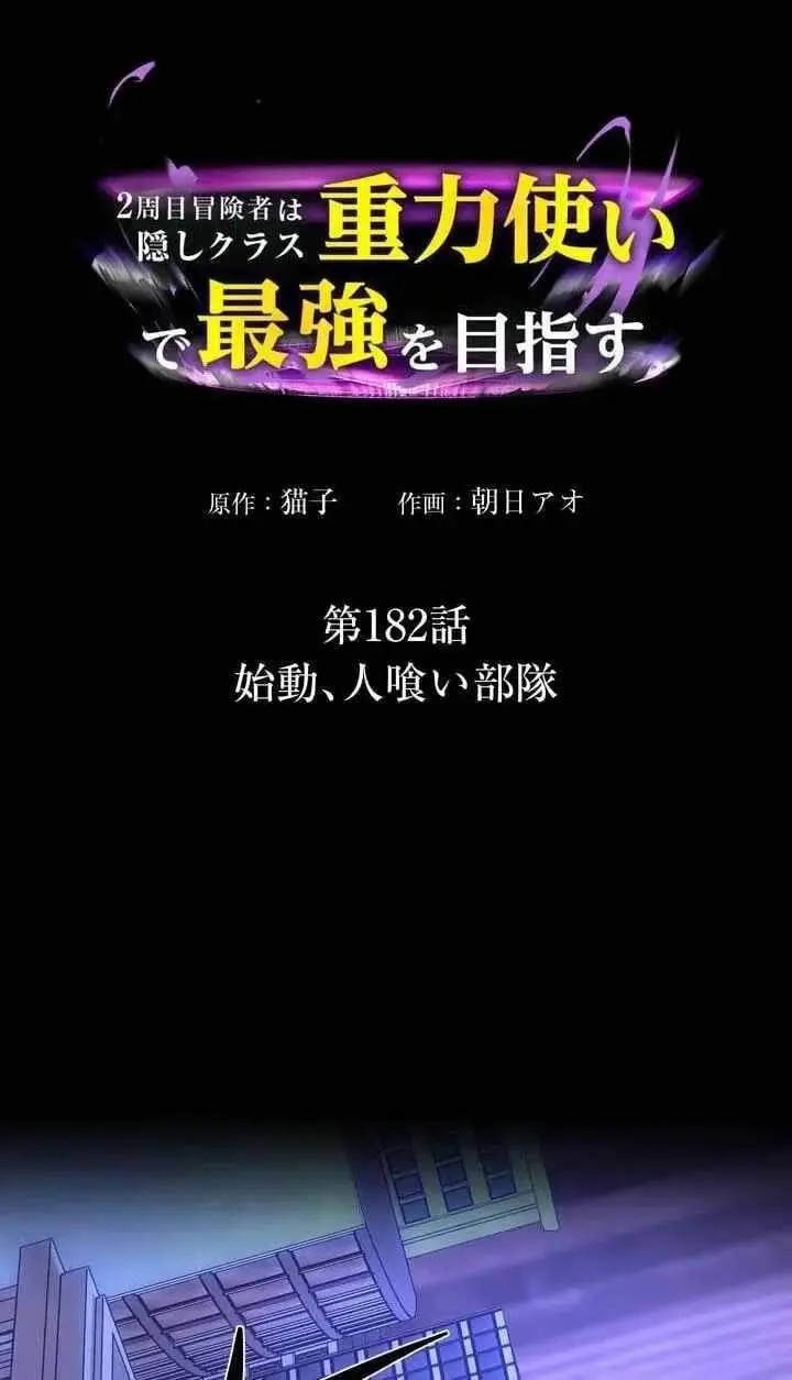 Reborn Ranker Gravity User Chapter 182 - Page 4