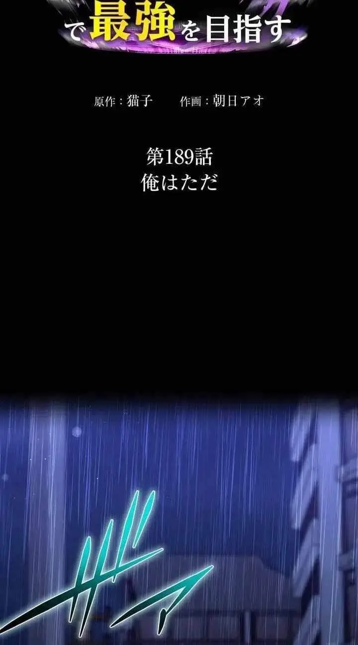 Reborn Ranker Gravity User Chapter 189 - Page 4