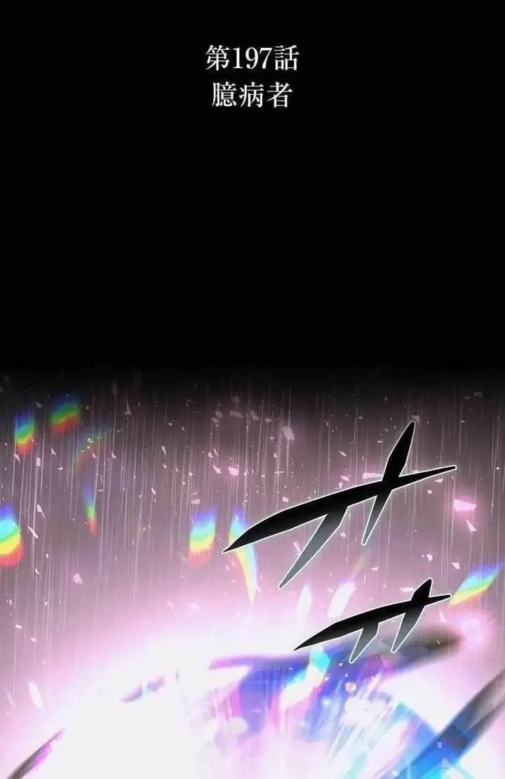 Reborn Ranker Gravity User Chapter 197 - Page 5