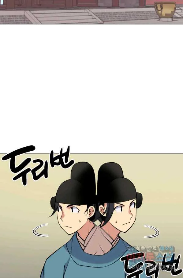 Records Of The Swordsman Scholar Chapter 2 - Page 86