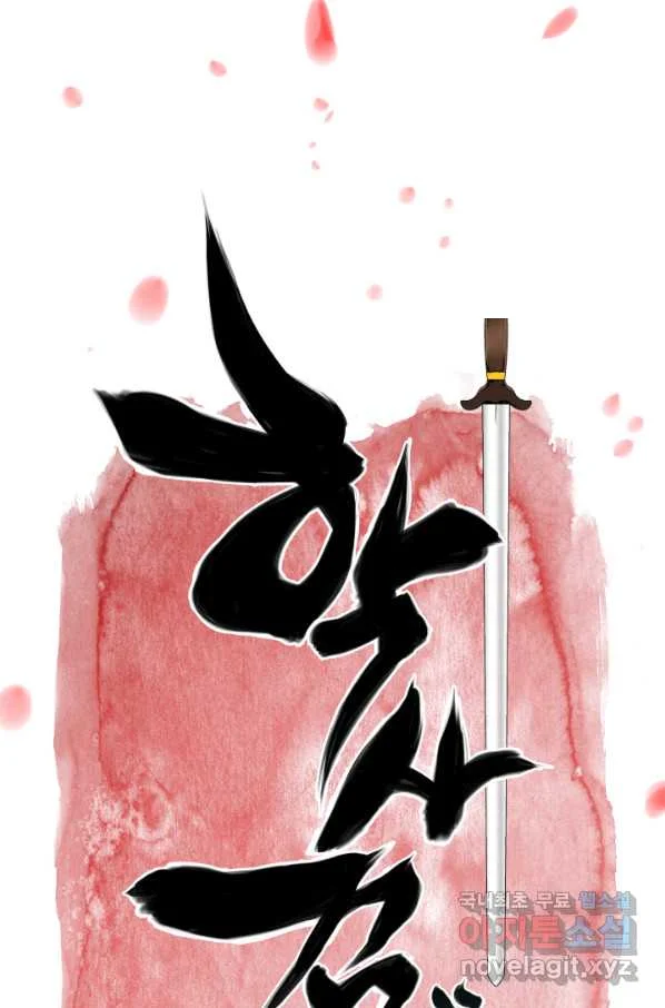 Records Of The Swordsman Scholar Chapter 3 - Page 18