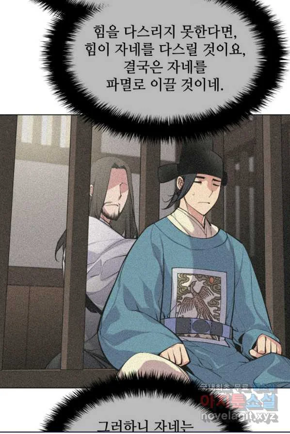 Records Of The Swordsman Scholar Chapter 4 - Page 107