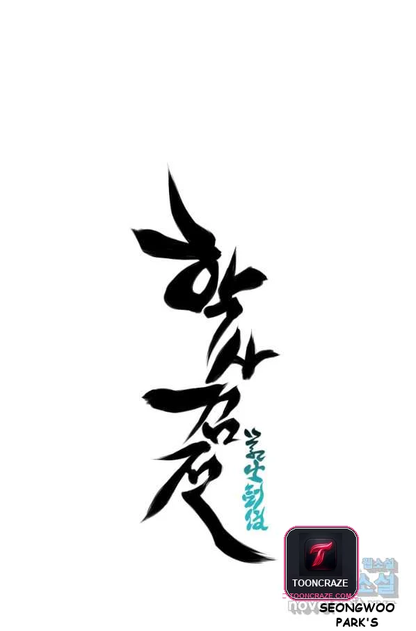 Records Of The Swordsman Scholar Chapter 5 - Page 113