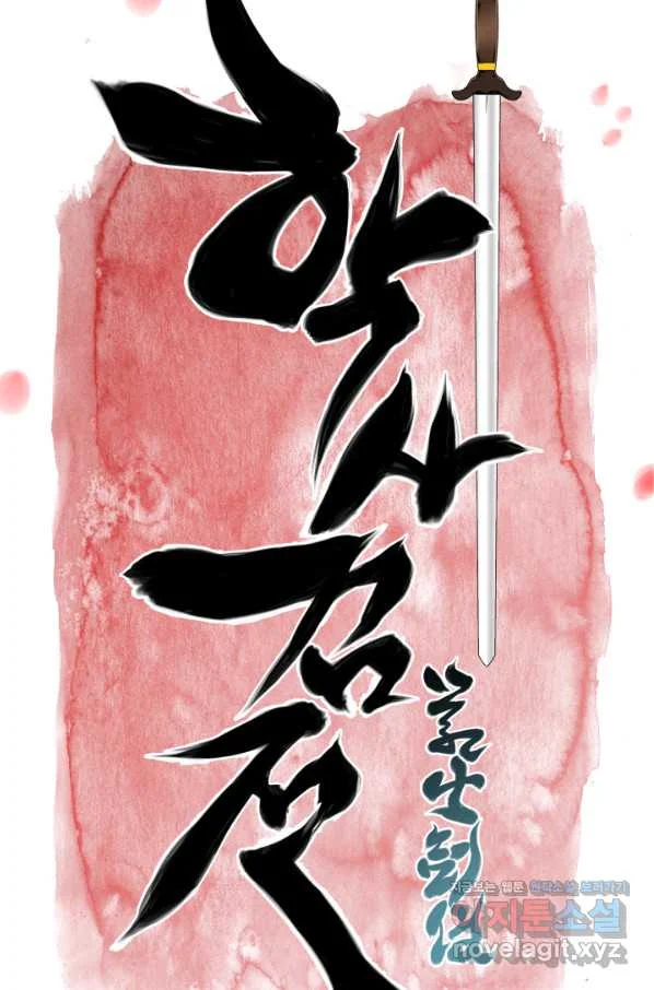 Records Of The Swordsman Scholar Chapter 6 - Page 6