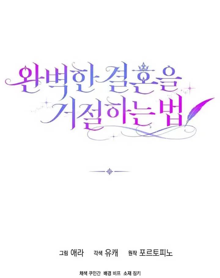 Rejecting The Perfect Marriage Chapter 33 - Page 131