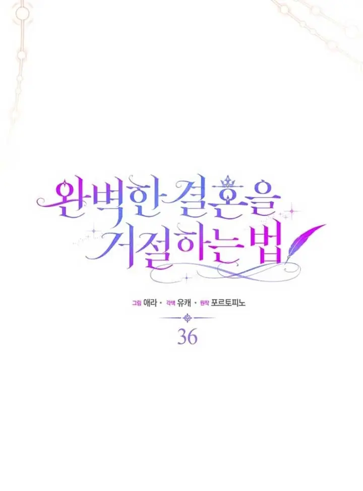 Rejecting The Perfect Marriage Chapter 36 - Page 42