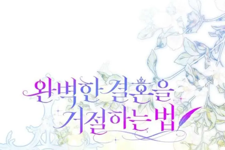 Rejecting The Perfect Marriage Chapter 56 - Page 32