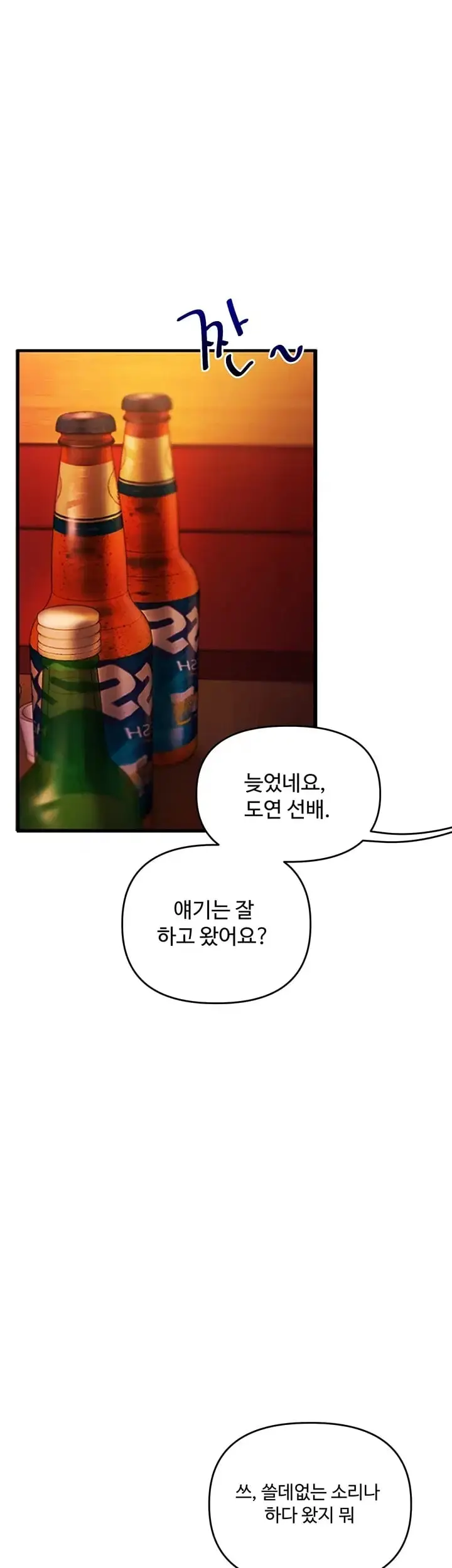 Relationship Reversal Button Raw Chapter 127 - Page 25