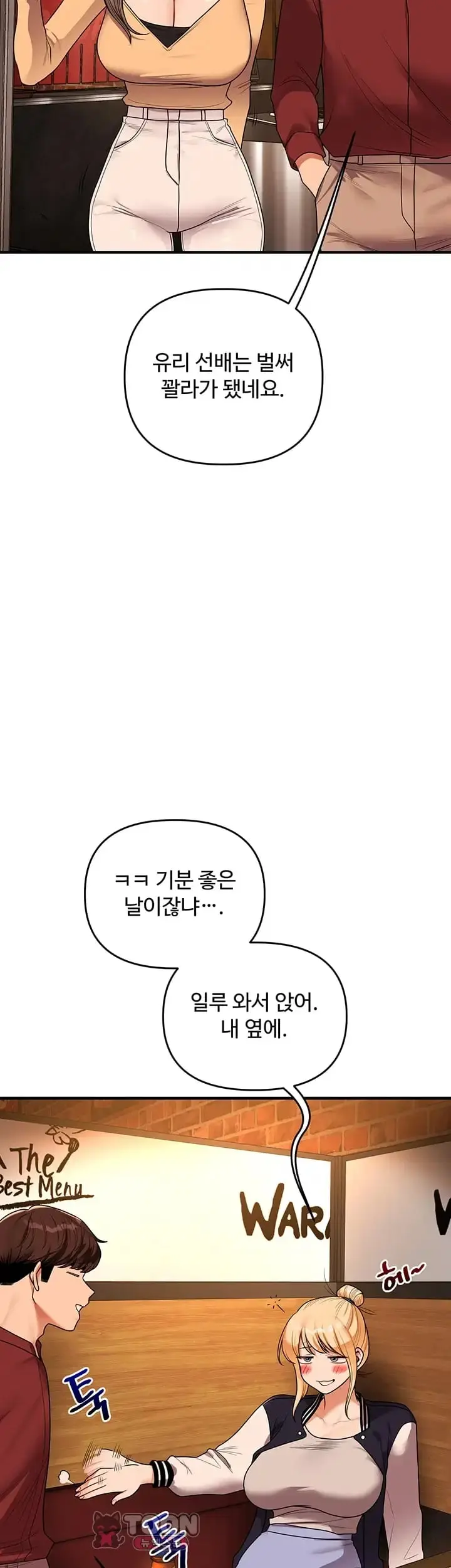 Relationship Reversal Button Raw Chapter 127 - Page 27