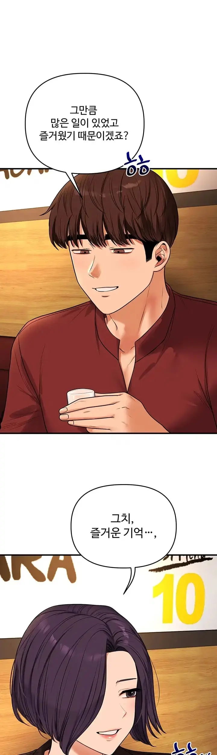 Relationship Reversal Button Raw Chapter 127 - Page 33