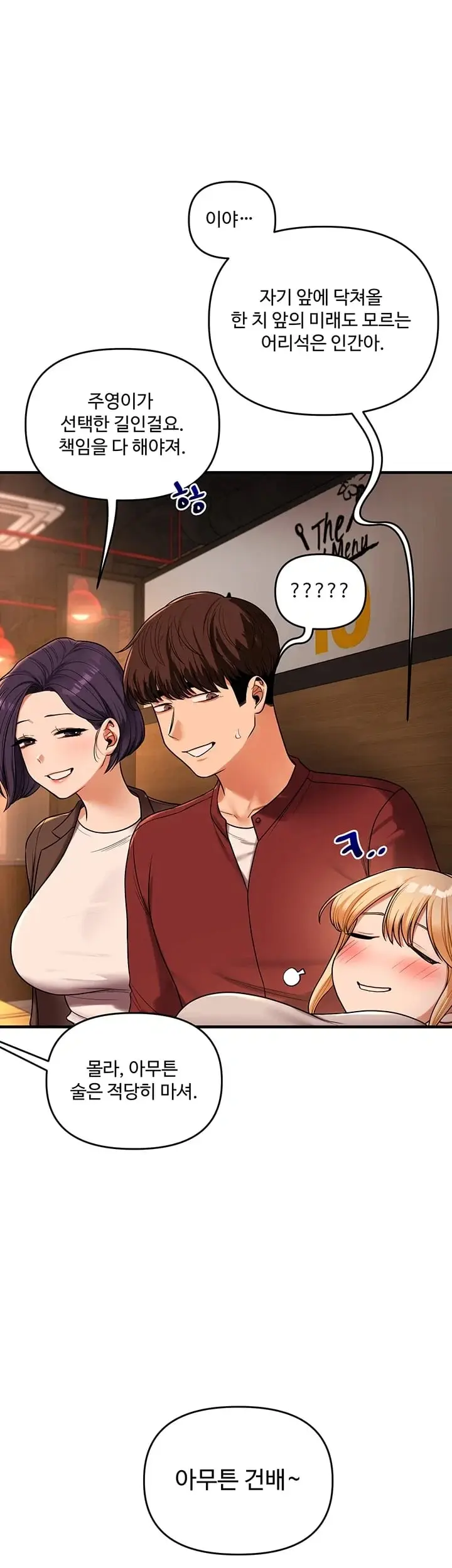 Relationship Reversal Button Raw Chapter 127 - Page 43
