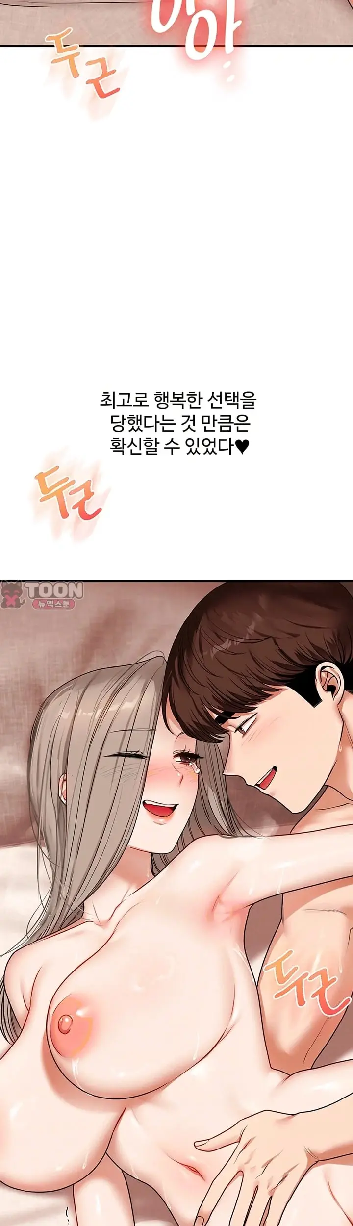 Relationship Reversal Button Raw Chapter 127 - Page 6