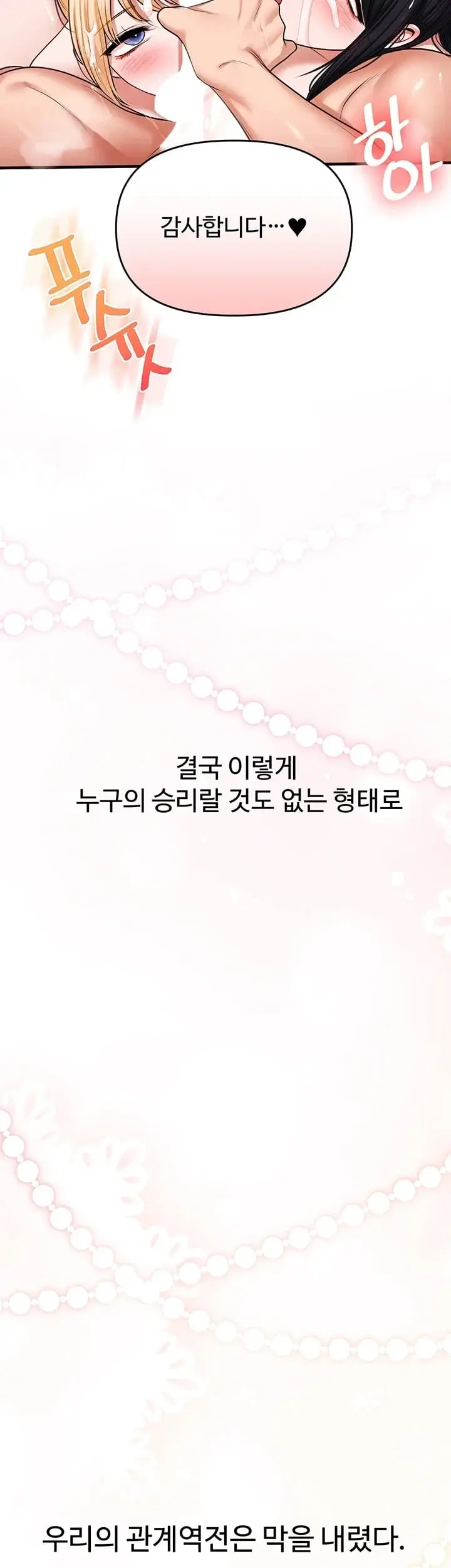 Relationship Reversal Button Raw Chapter 128 - Page 52