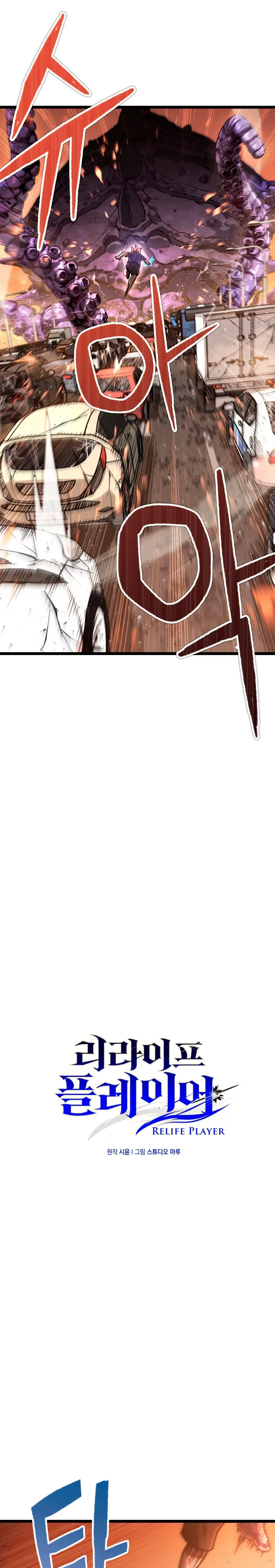 Relife Player Chapter 7 - Page 5