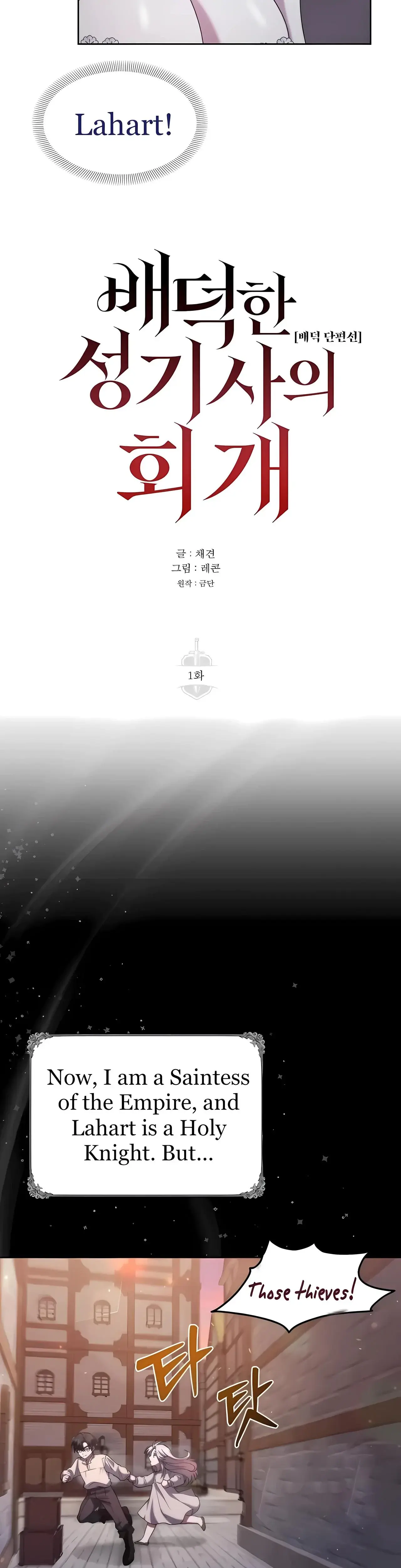 Repentance Of The Immoral Paladin Chapter 1 - Page 21