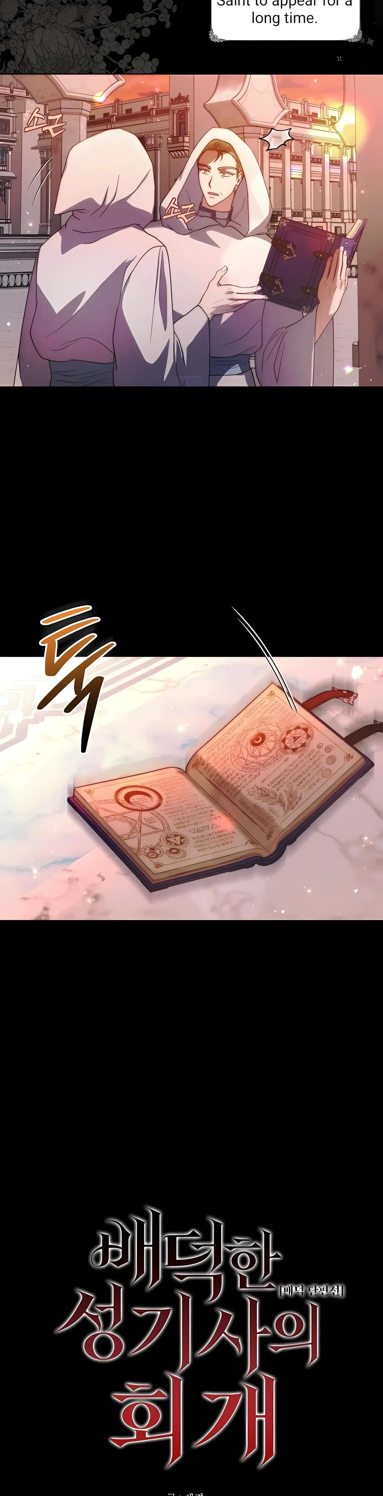 Repentance Of The Immoral Paladin Chapter 4 - Page 3