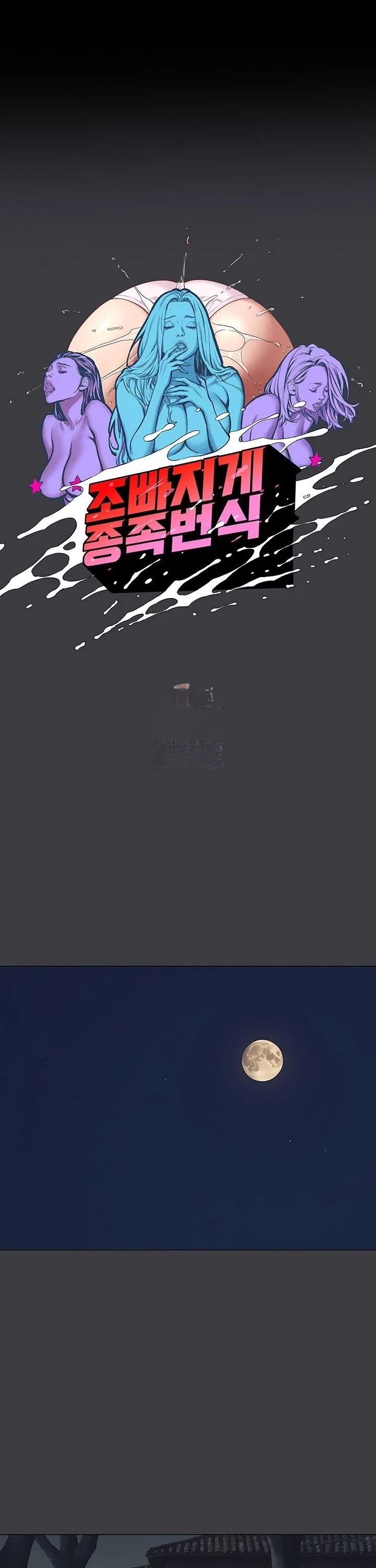 Reproducing Till My Dick Falls Off Chapter 31 - Page 2