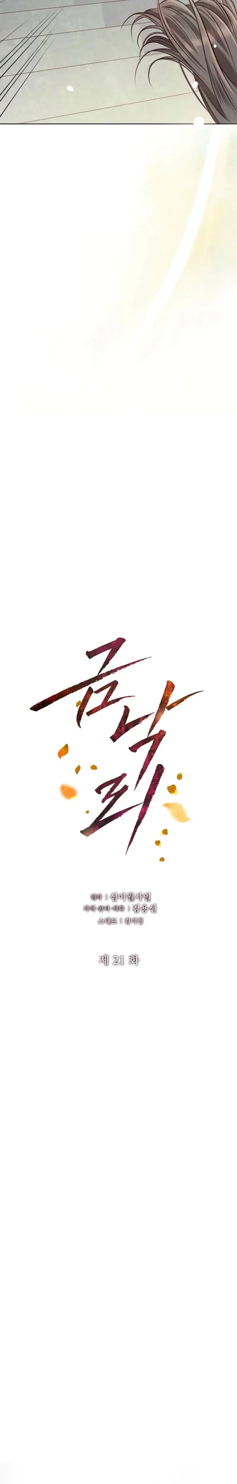 Return To Geumnak Ri Chapter 21 - Page 27