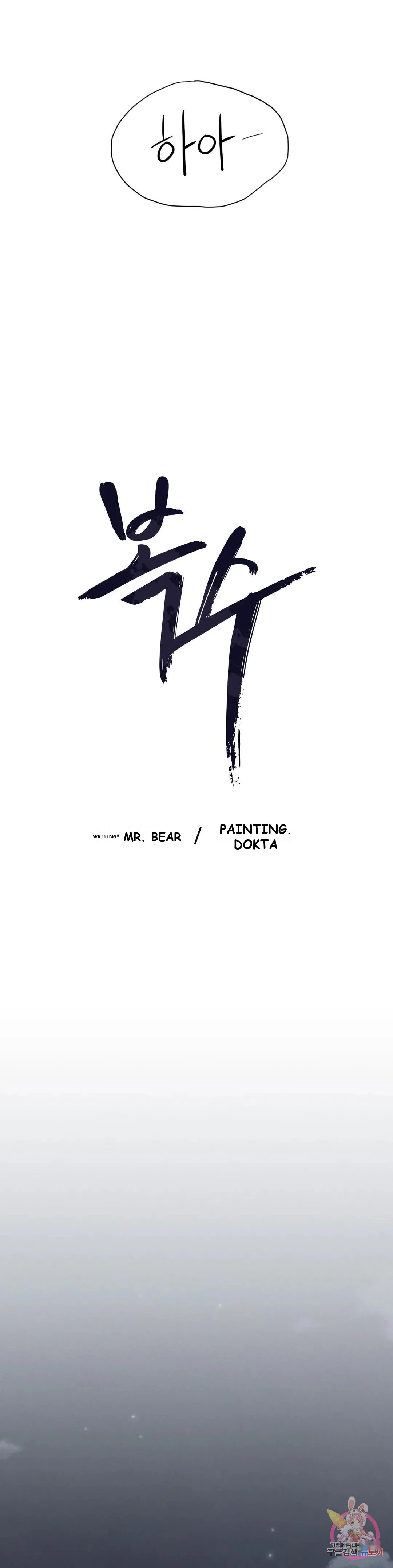 Revenge Chapter 10 - Page 5