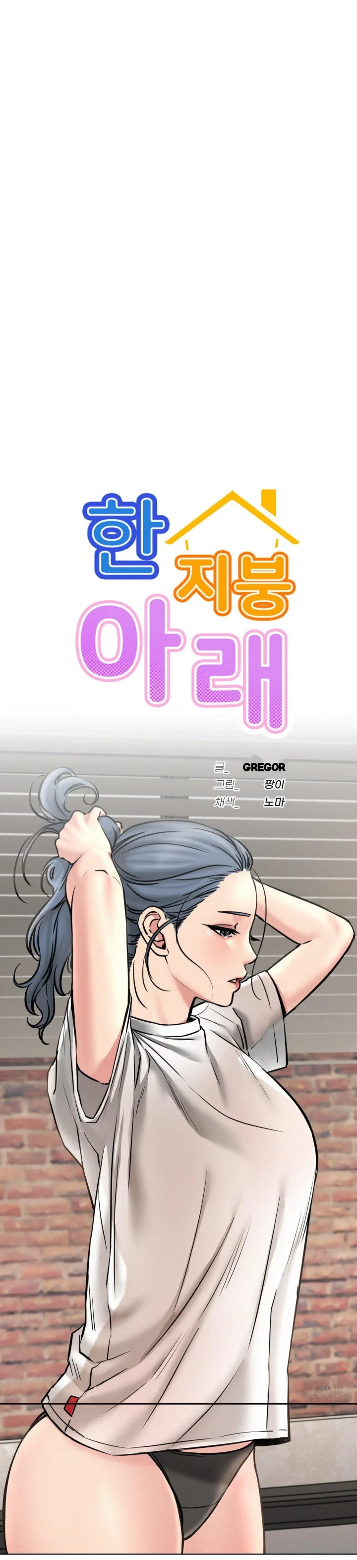 Right Under His Roof Chapter 92 - Page 13