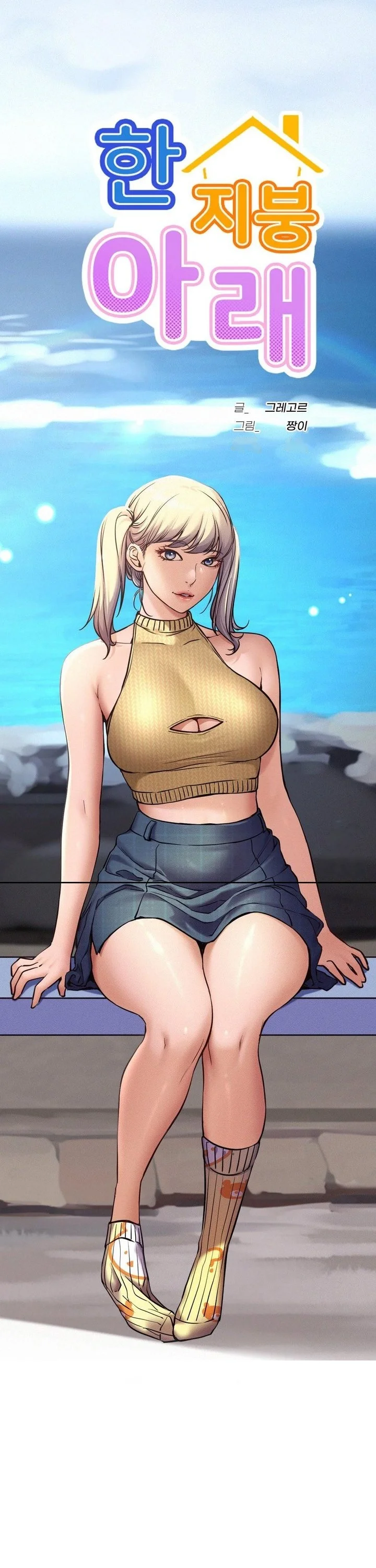Right Under His Roof Chapter 95 - Page 10