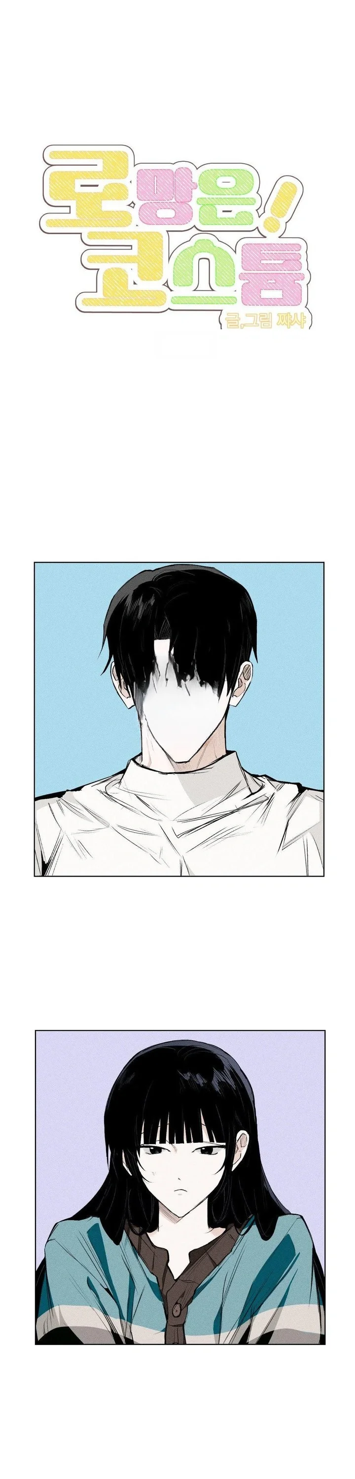 Romance In Costume Chapter 21 - Page 2