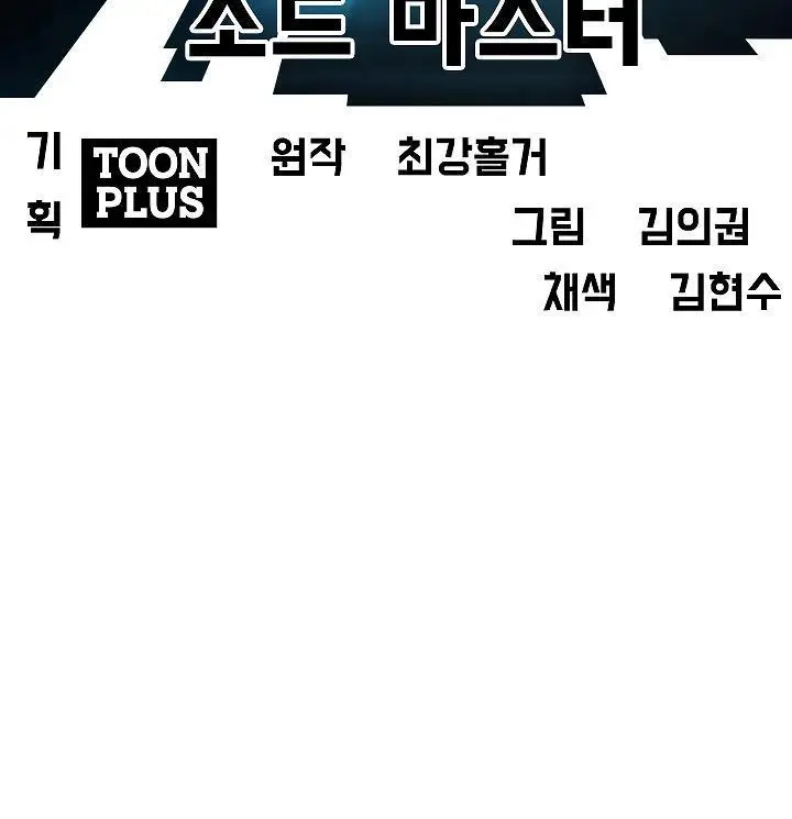 Rooftop Sword Master Chapter 47 - Page 34