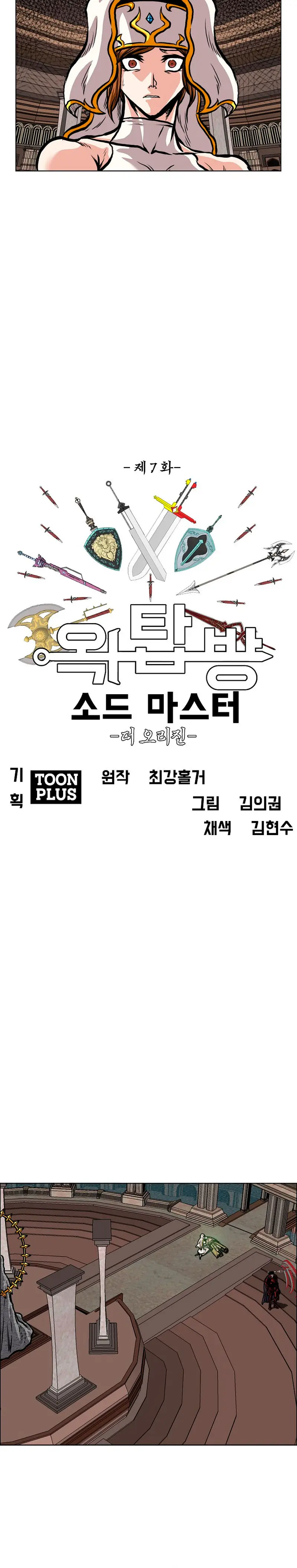 Rooftop Sword Master Chapter 99 - Page 6