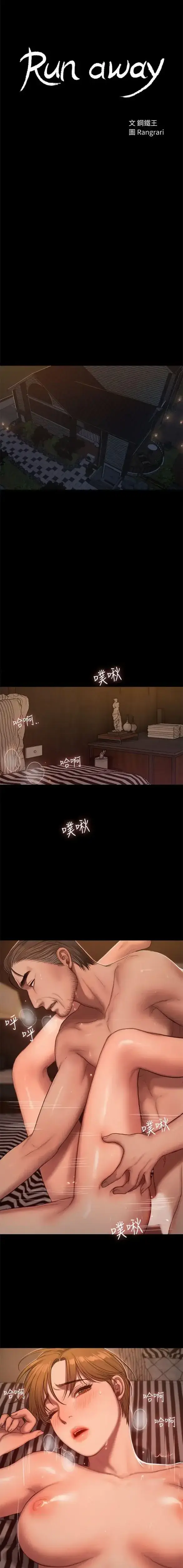 Run Away Chapter 22 - Page 2