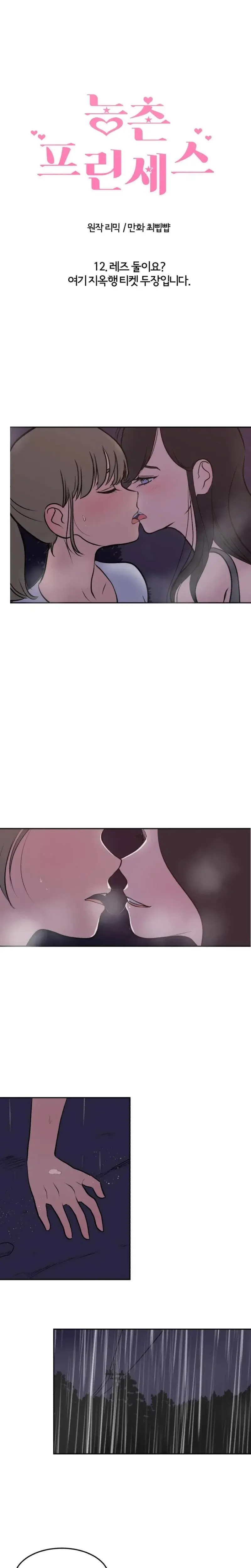 Rural Princess Chapter 12 - Page 1