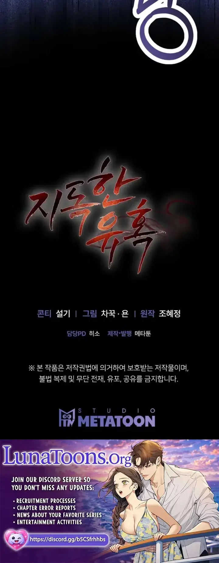 Ruthless Temptation Chapter 45 - Page 25