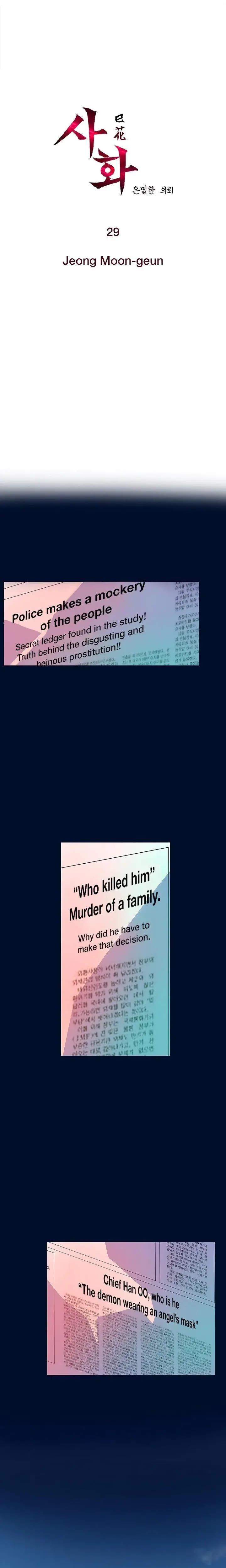 Sahwa Secret Commission Chapter 29 - Page 1