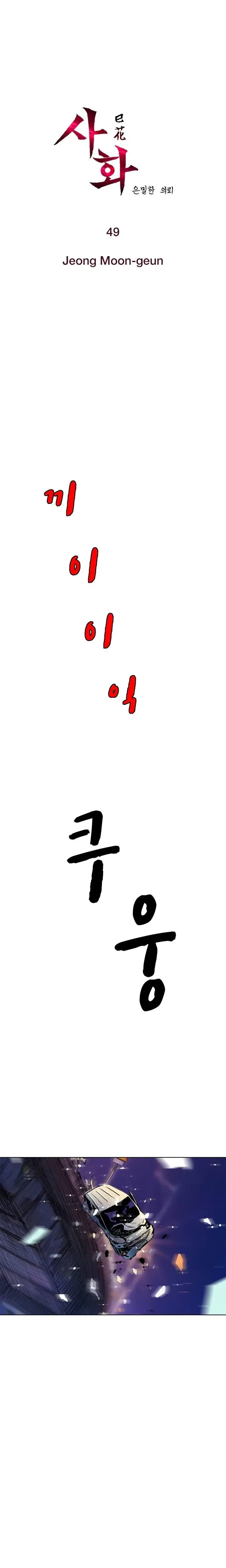 Sahwa Secret Commission Chapter 49 - Page 1